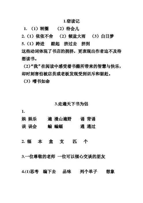人教版语文五上课堂作业本参考答案(2017)
