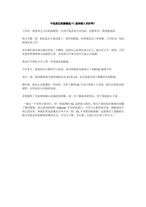 中低度近视摘镜选ICL晶体植入术好吗