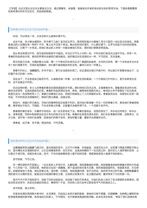 高考满分的作文议论文范文900字四篇