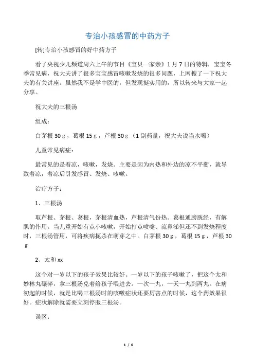 专治小孩感冒的中药方子