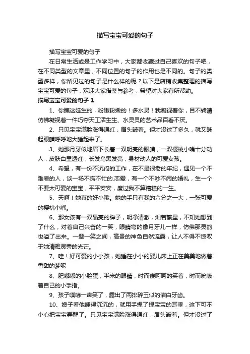 描写宝宝可爱的句子