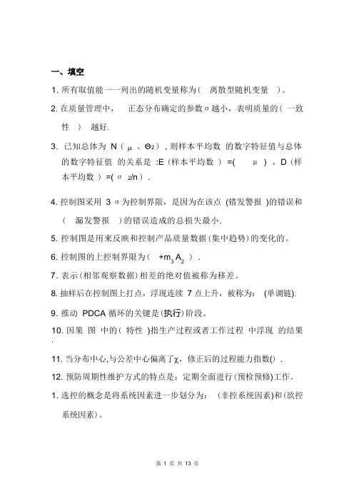 质量管理学复习试题及答案