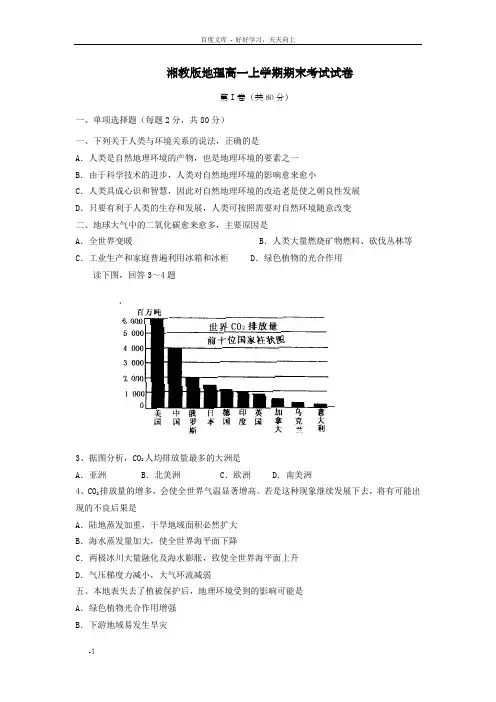 高中地理地理湘教版必修一综合练习湘教版必修1