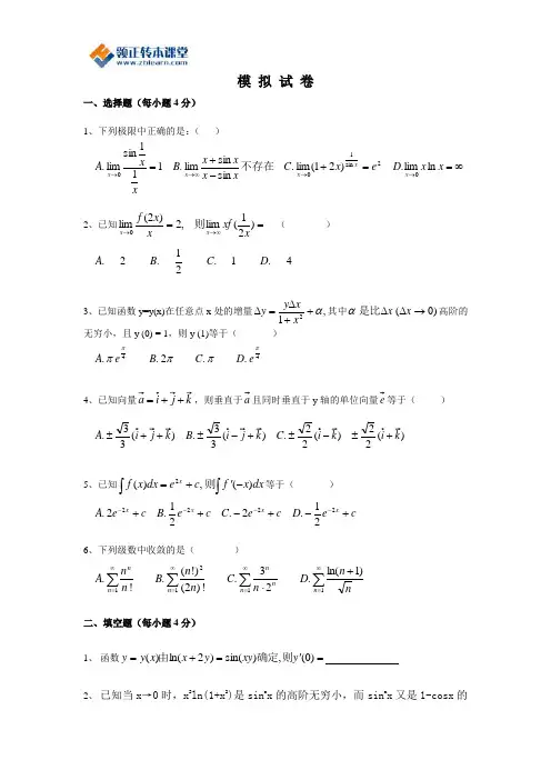 2016年江苏省专转本高数模拟试卷数学(含答案)