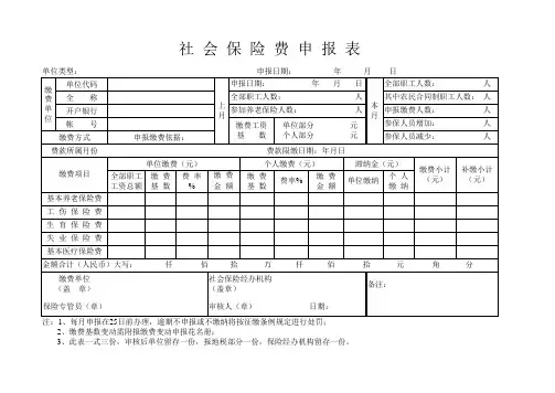社会保险费申报表