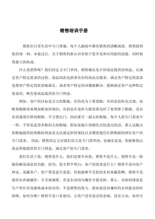 销售培训手册