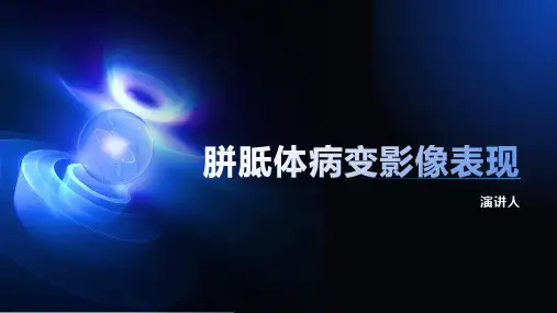 胼胝体病变影像表现