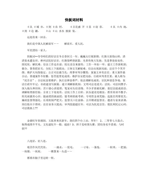 快板词材料