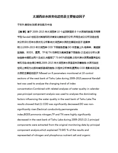 太湖西岸水质变化趋势及主要驱动因子