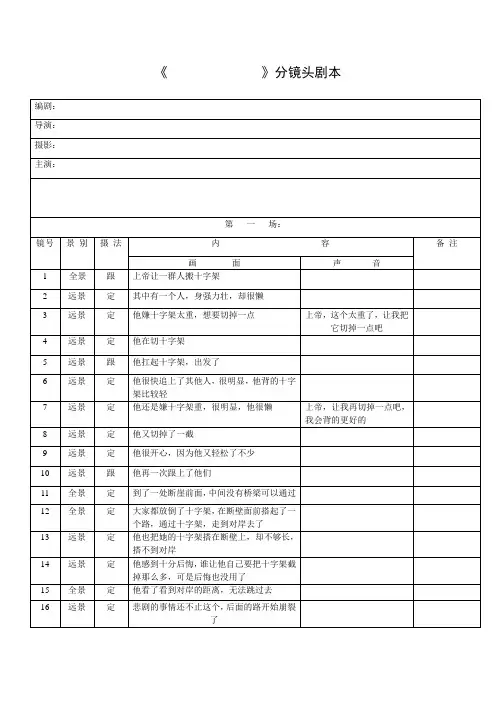 分镜头脚本文字表格3