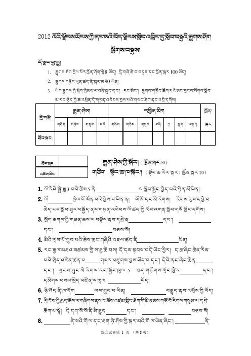 西藏自治区2012年内地西藏初中班招生统一考试试卷 综合  小学综合翻译卷1