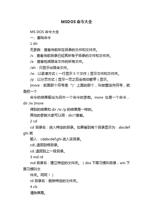 MSDOS命令大全