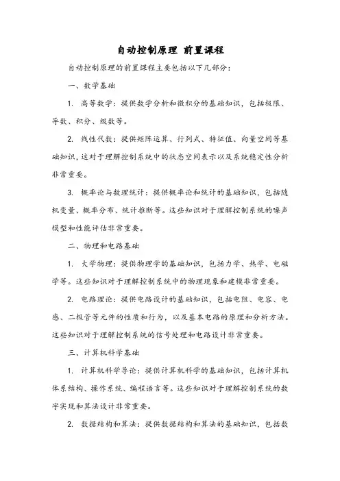 自动控制原理 前置课程