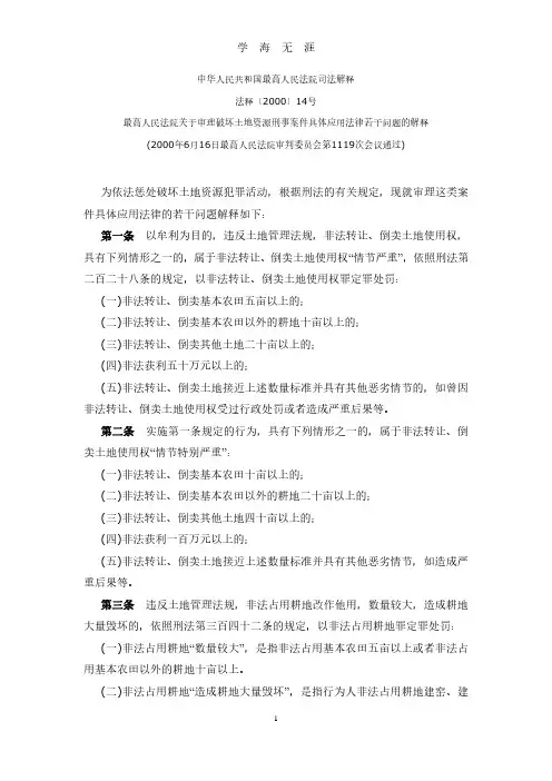 中华人民共和国最高人民法院司法解释(2020年7月整理).pdf
