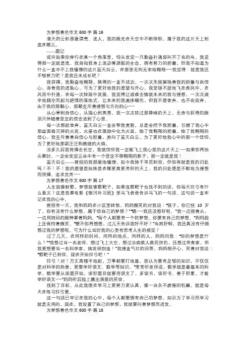 为梦想着色作文六