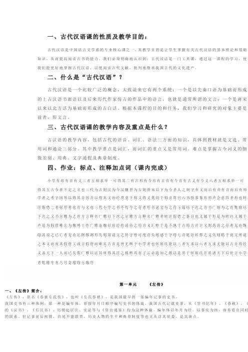 古代汉语通论