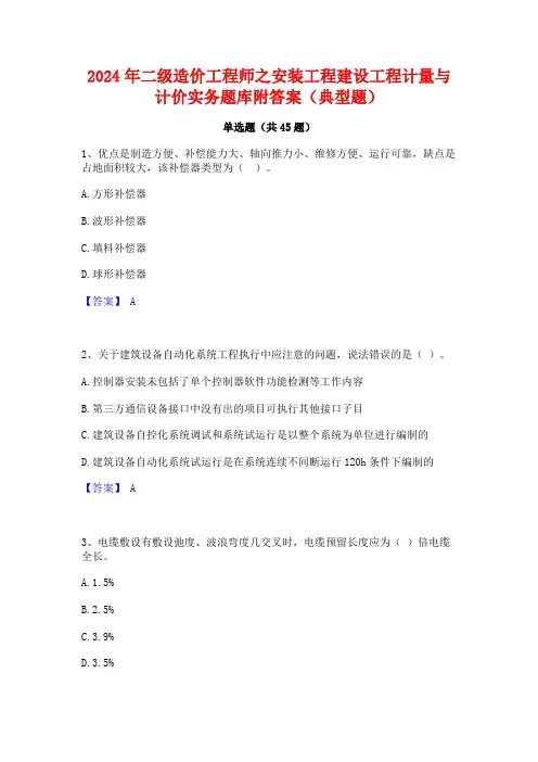 2024年二级造价工程师之安装工程建设工程计量与计价实务题库附答案(典型题)