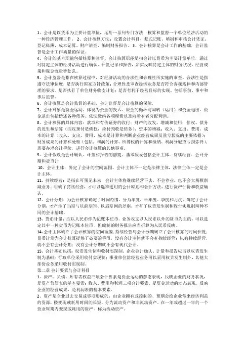 基础会计名词解释