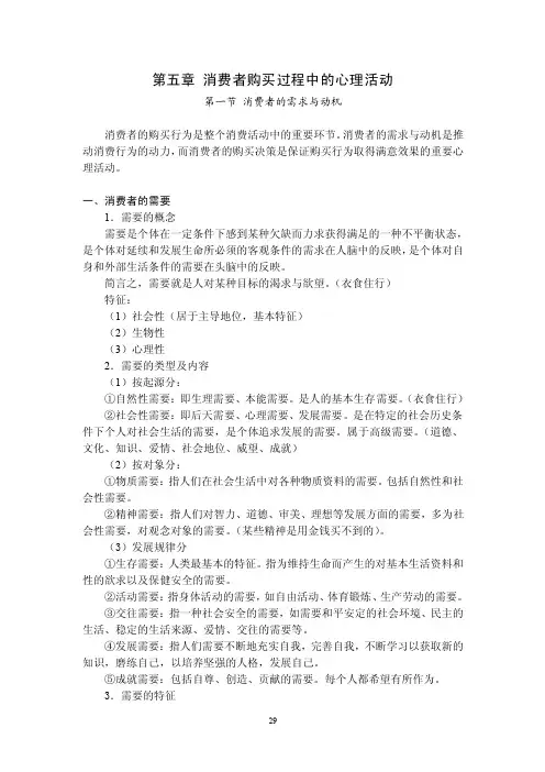 消费者购买过程中的心理活动