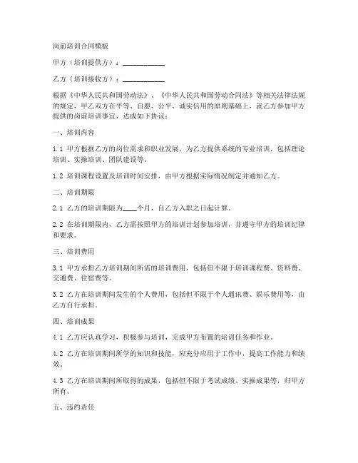 公司岗前培训合同模板