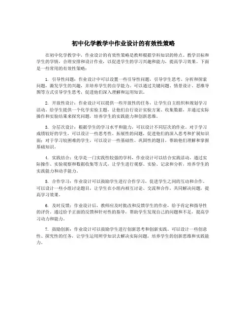 初中化学教学中作业设计的有效性策略
