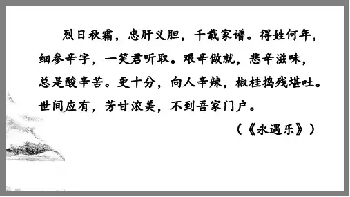 人教版高中语文必修四课件61《水龙吟登建康赏心亭》
