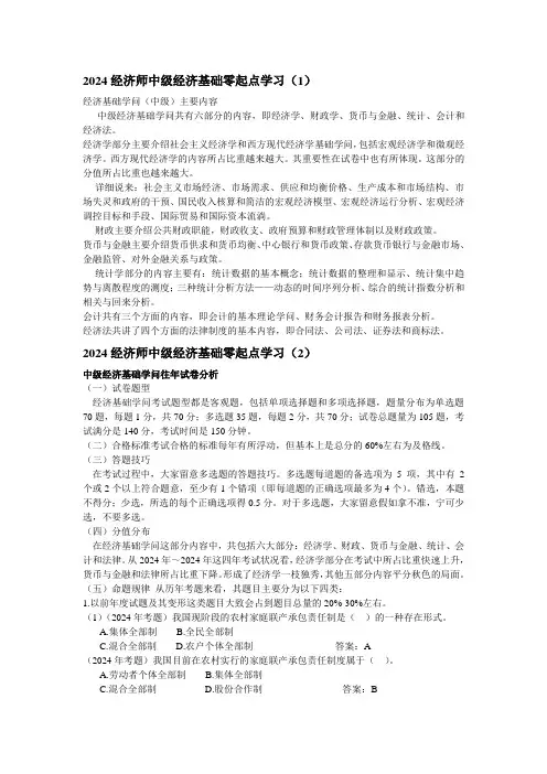 2024经济师中级经济基础零起点学习