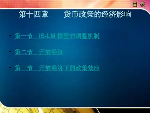 货币银行学——信用创造与收缩的单一逻辑第十四章