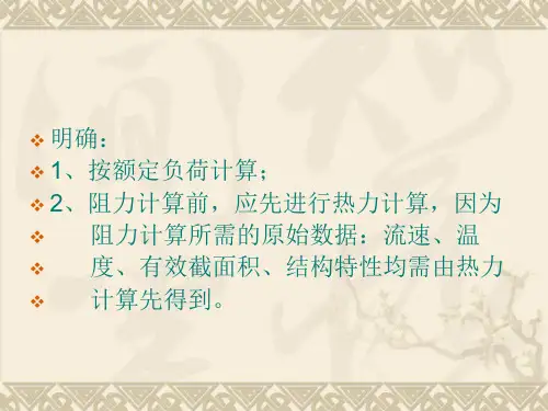烟风系统阻力计算