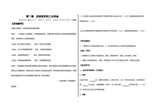 9课改变世界的工业革命