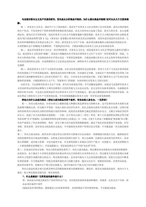 《资本论》原著选读复习资料