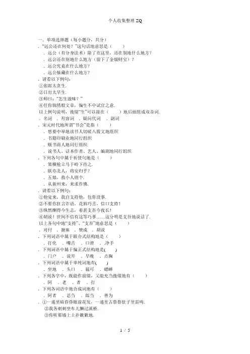 华师本科近代汉语05年上半年模拟试题