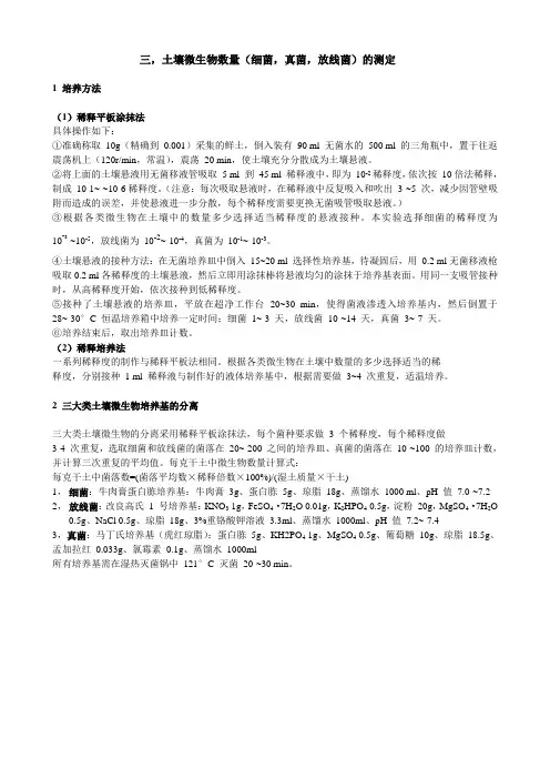 土壤微生物测定方案