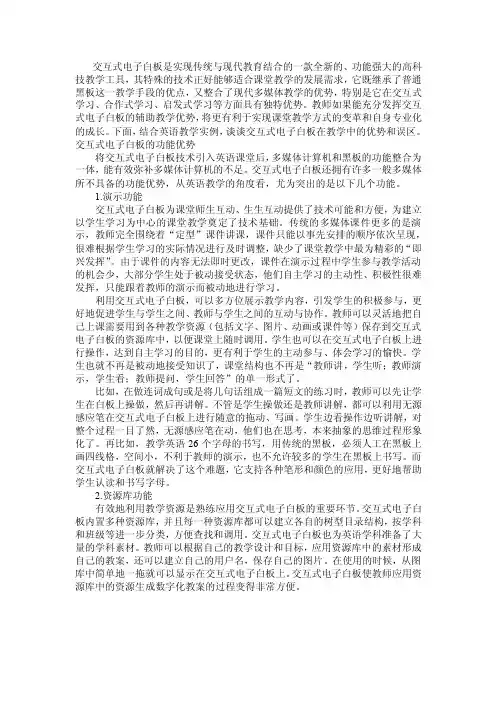 电子白板说课稿