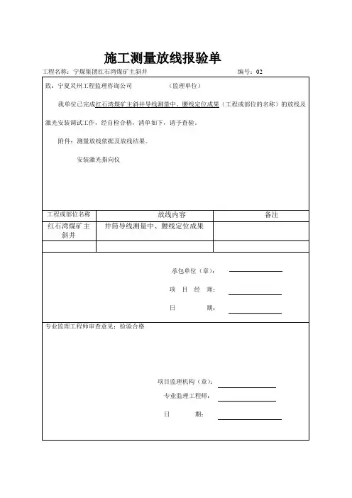 测量标定报验申请表