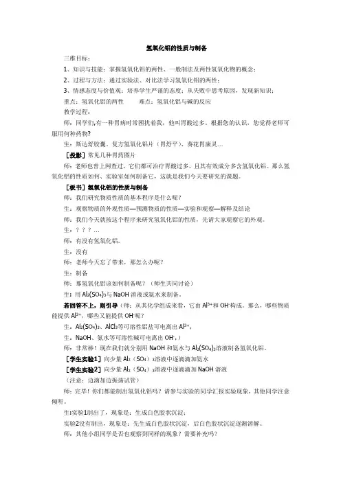 氢氧化铝的性质与制备
