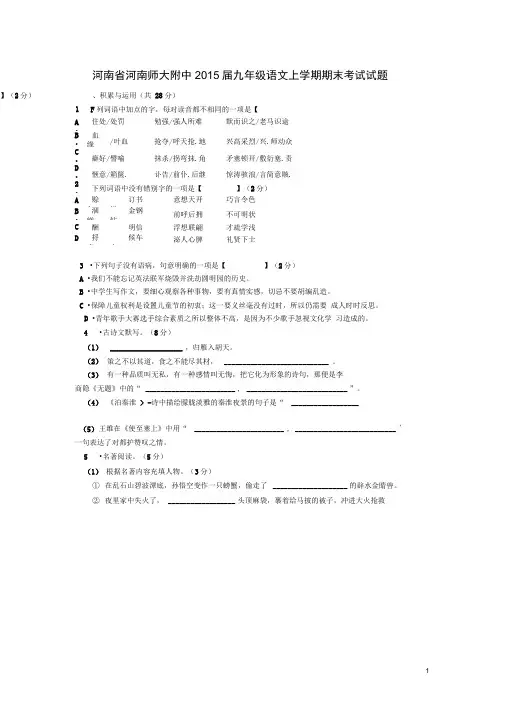 河南省河南师大附中2015届九年级语文上学期期末考试试题新人教版综述