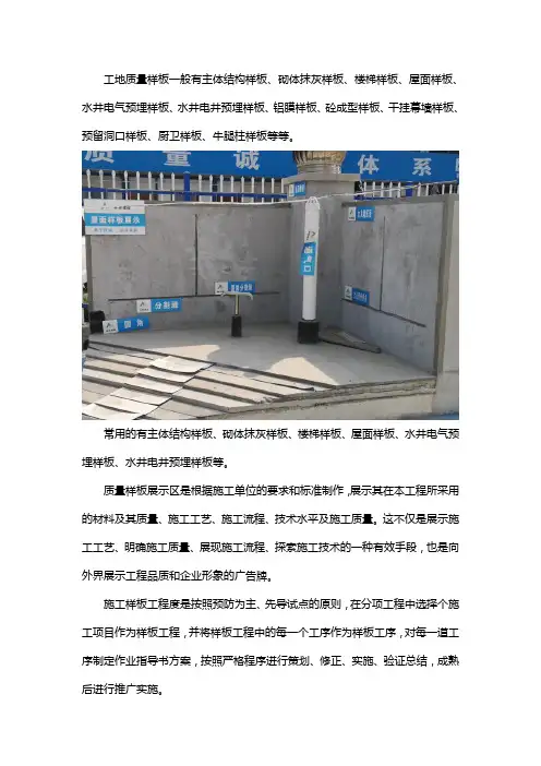 工地质量样板一般有哪些项目