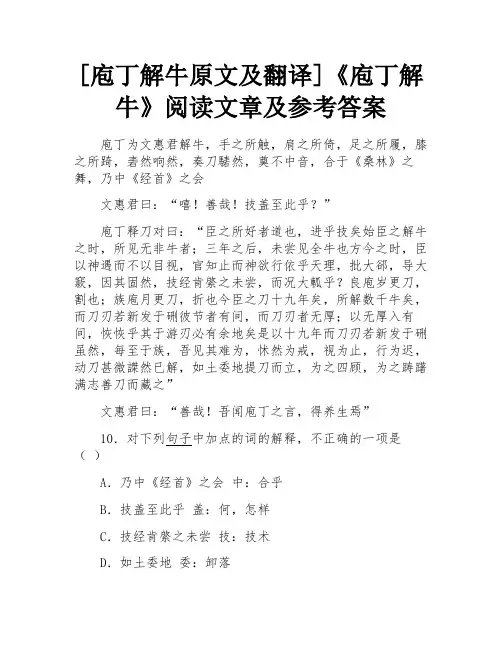 庖丁解牛阅读文章及参考答案
