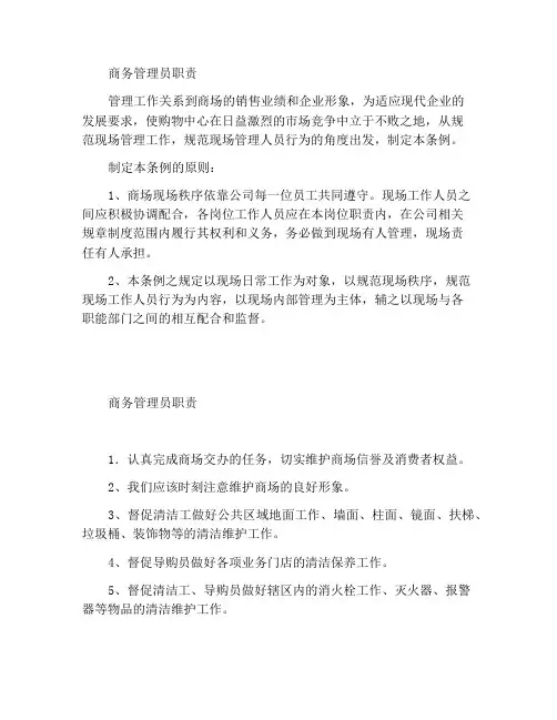 商管员工作职责