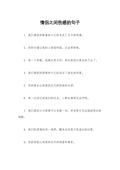 情侣之间伤感的句子