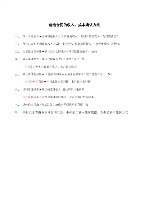 建筑行业的收入与成本计算