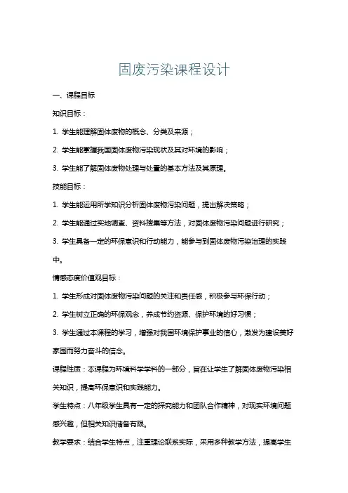 固废污染课程设计