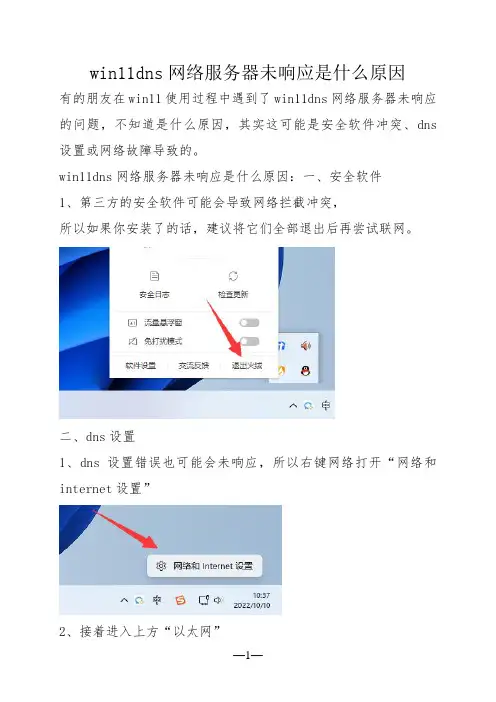 win11dns网络服务器未响应是什么原因