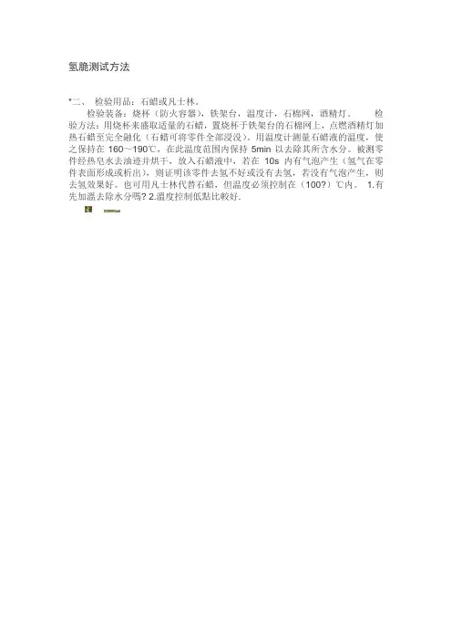 氢脆测试方法