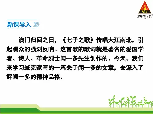2 说和做——记闻一多先生言行片段(2)