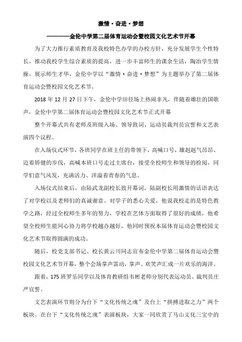 校园文化艺术运动会开幕简讯