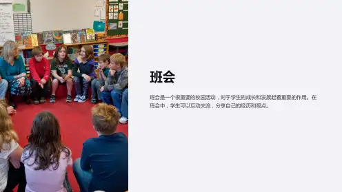 “班会”主题下的个人心得体会及反思