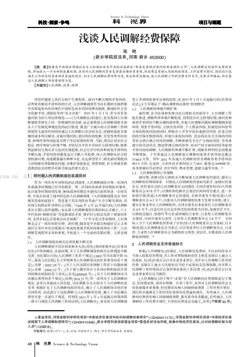 浅谈人民调解经费保障
