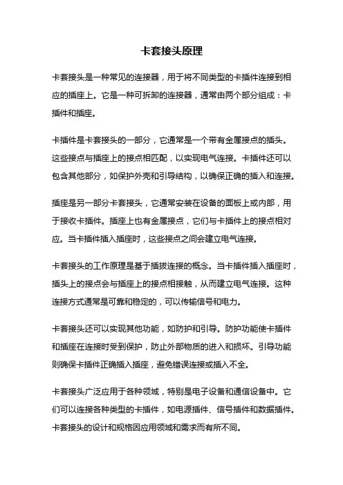 卡套接头原理